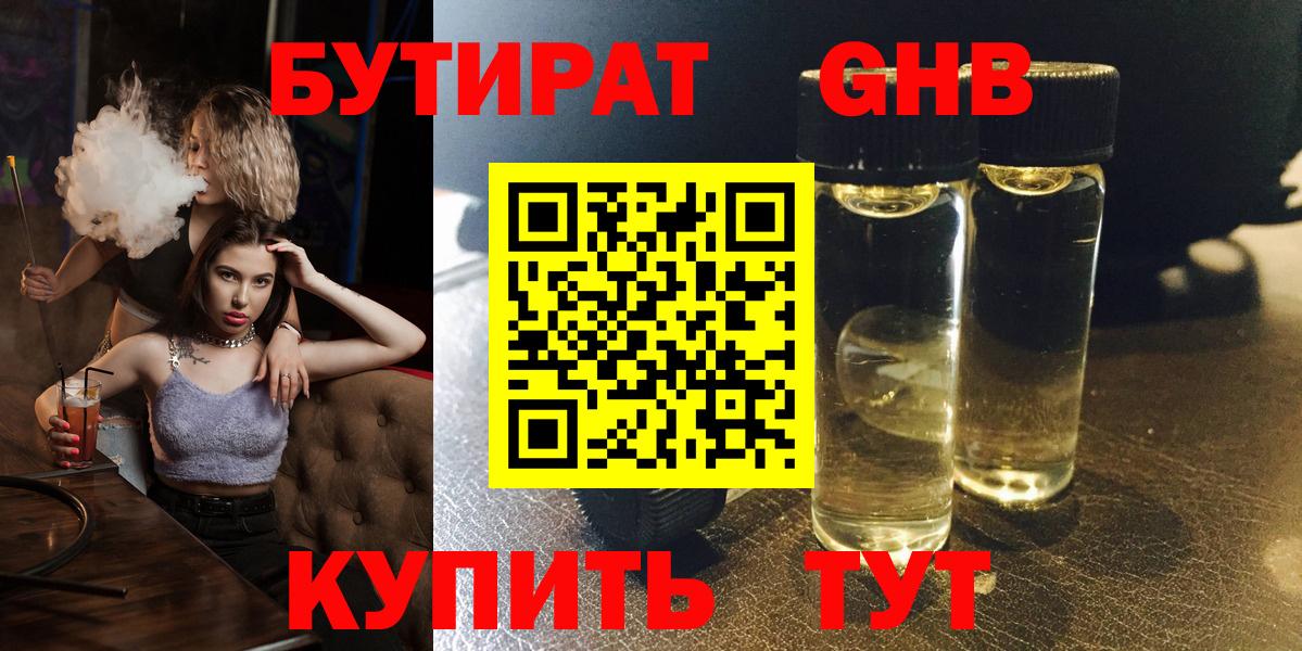 Коммунар  БУТИРАТ  Вход с VPN  Бутират бутандиол 
