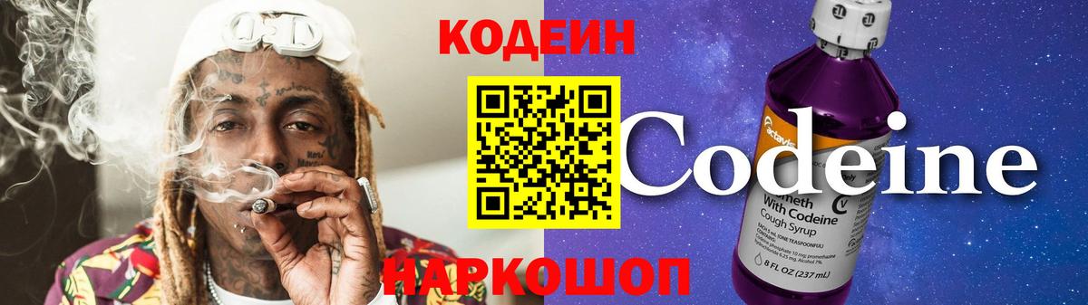 Codein Purple Drank  Вход с VPN  Коммунар 
