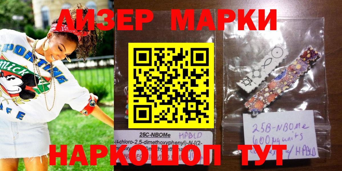 Марки NBOMe 1,8мг Коммунар